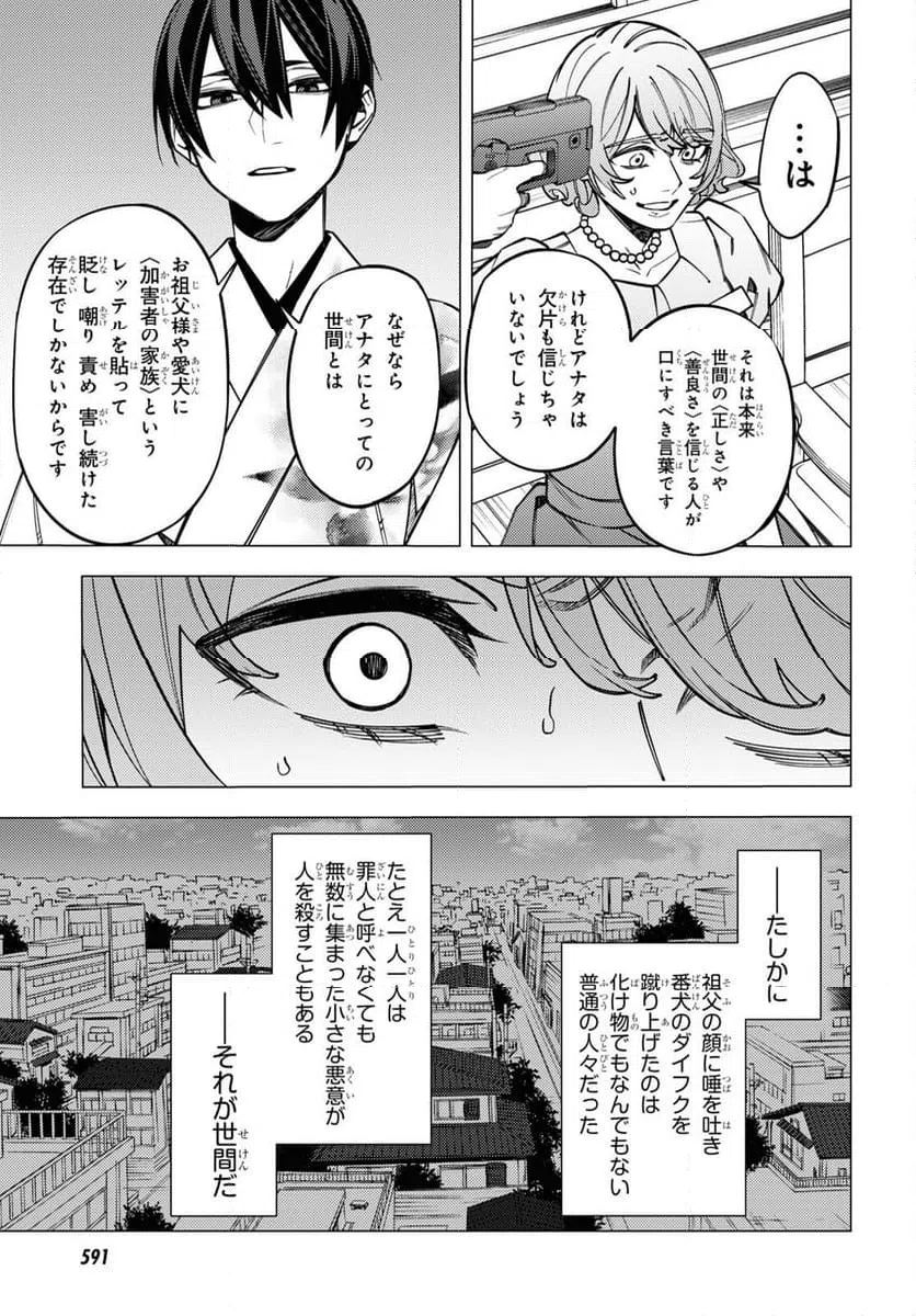 ページ 5 — 第45話