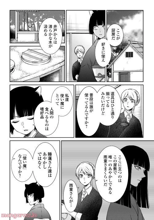 ページ 19 — 第5話