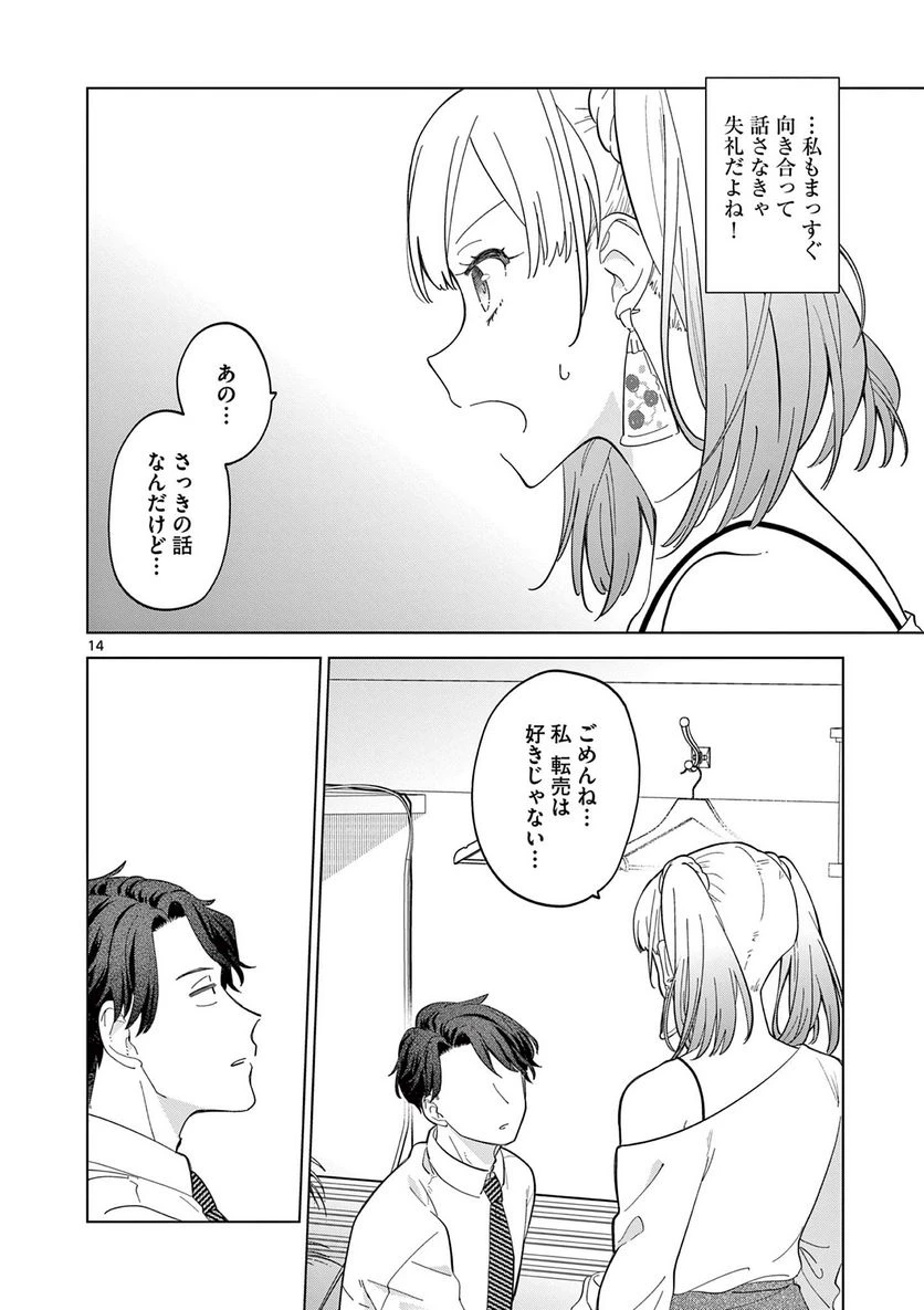 ページ 4 — 第2.3話