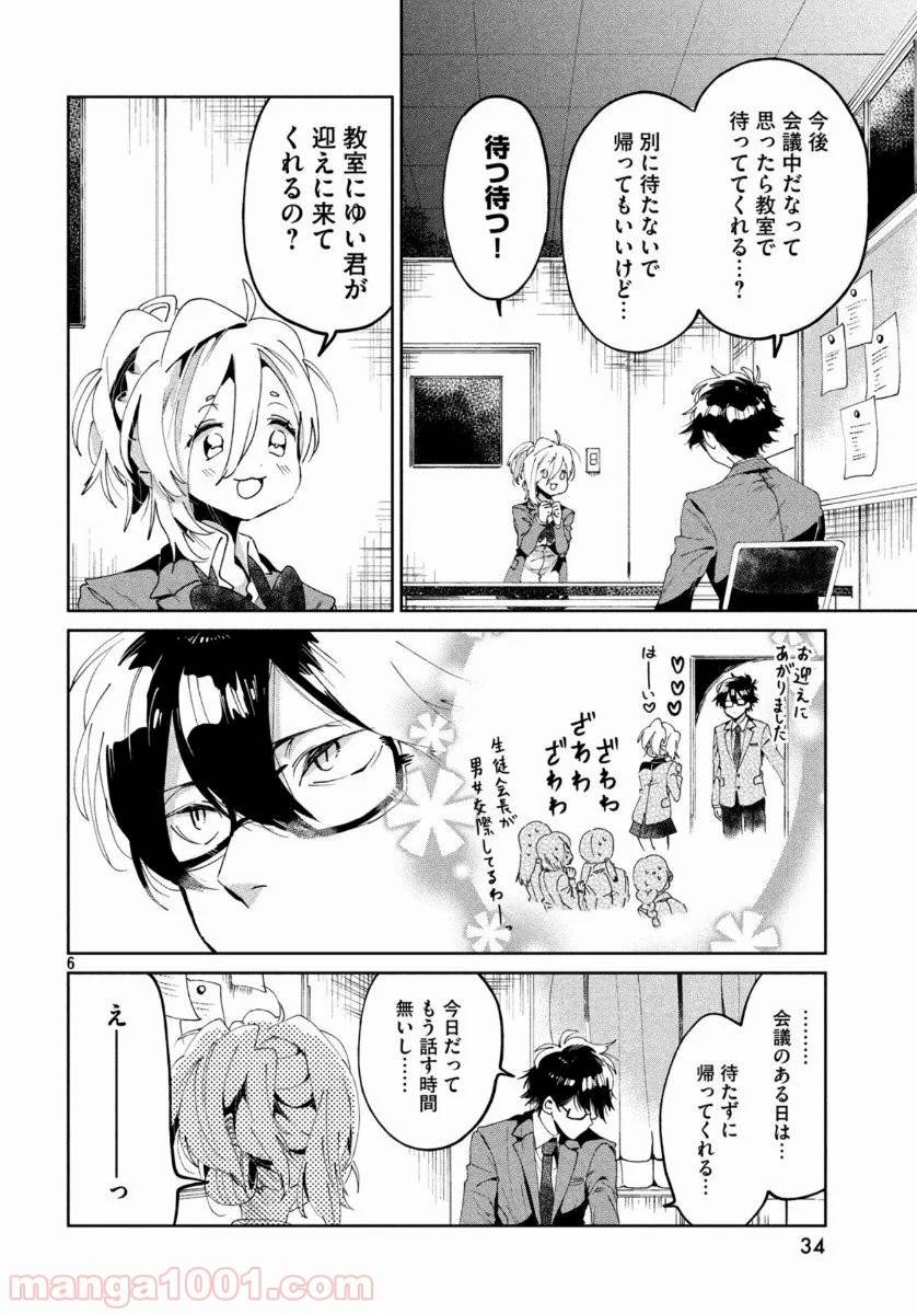 ページ 6 — 第4話