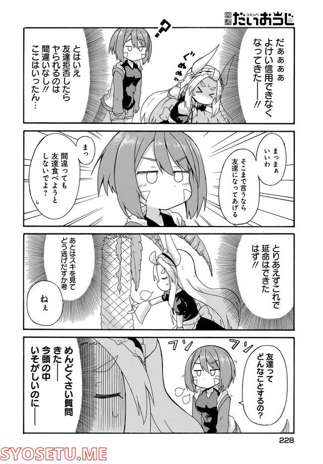 ページ 10 — 第1話