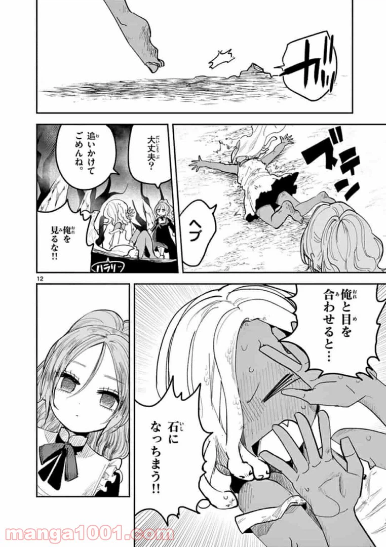 ページ 12 — 第2話