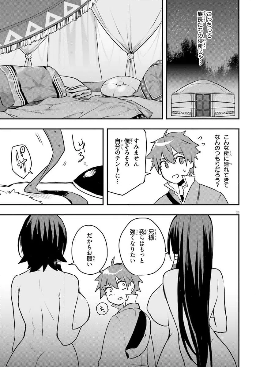 ページ 25 — 第7話