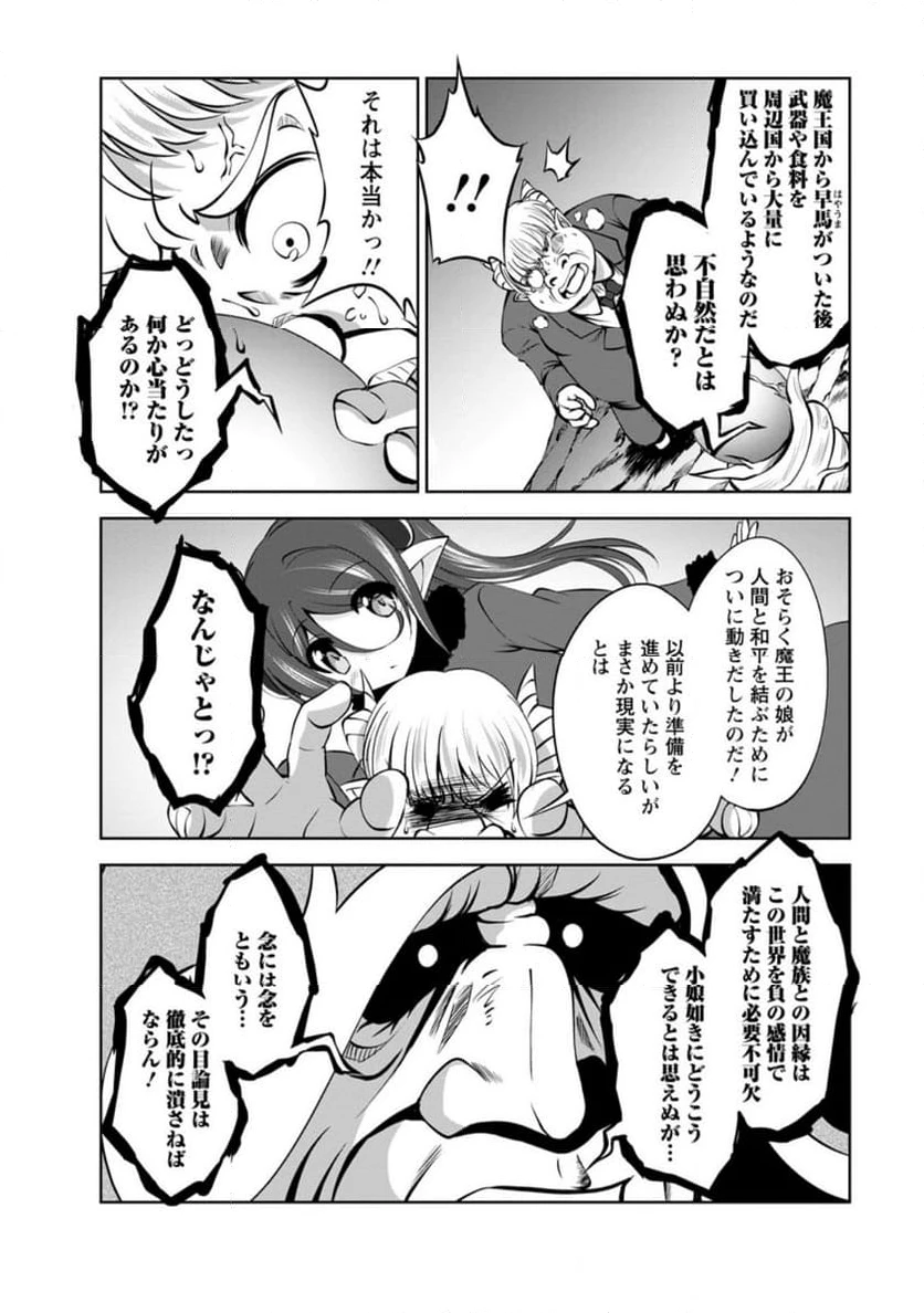 ページ 8 — 第48.3話