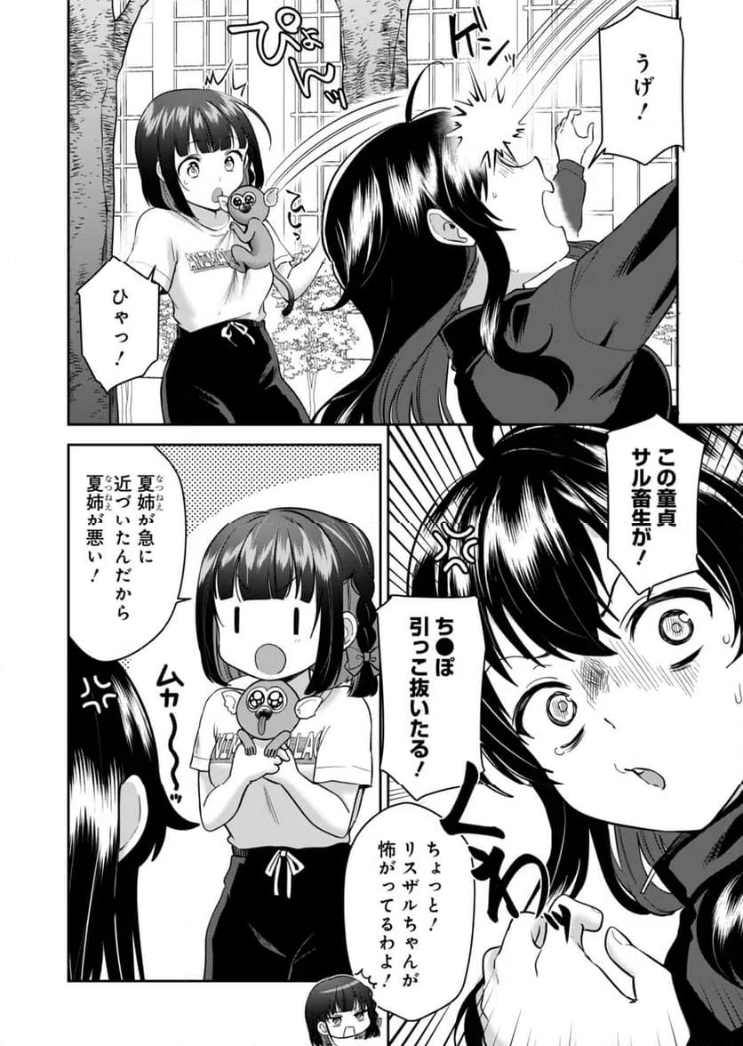 ページ 22 — 第2話