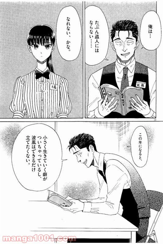 ページ 13 — 第21話
