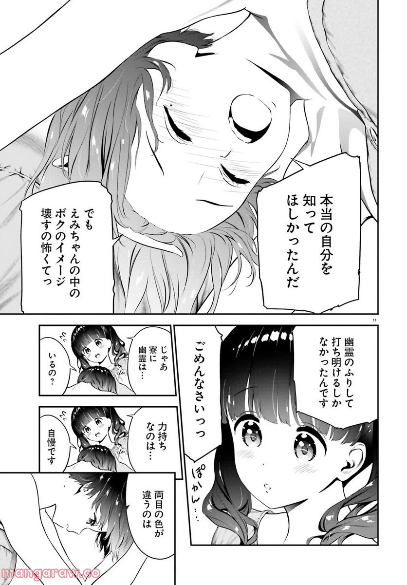 ページ 11 — 第6.3話