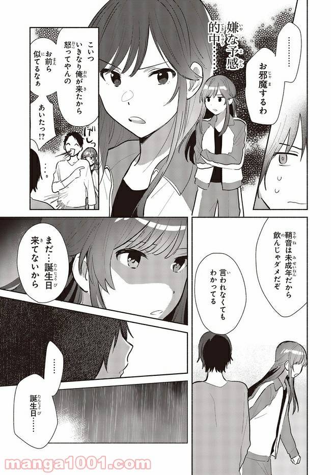 ページ 7 — 第4話