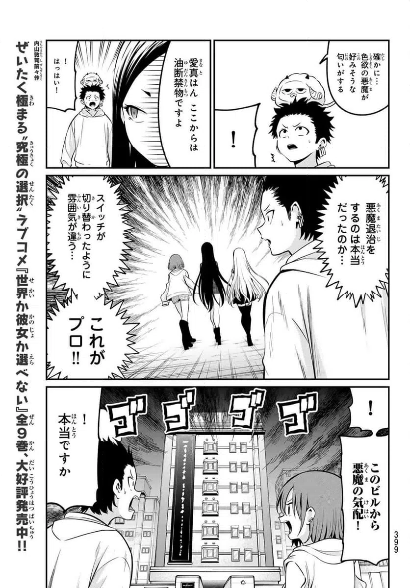 ページ 15 — 第24話