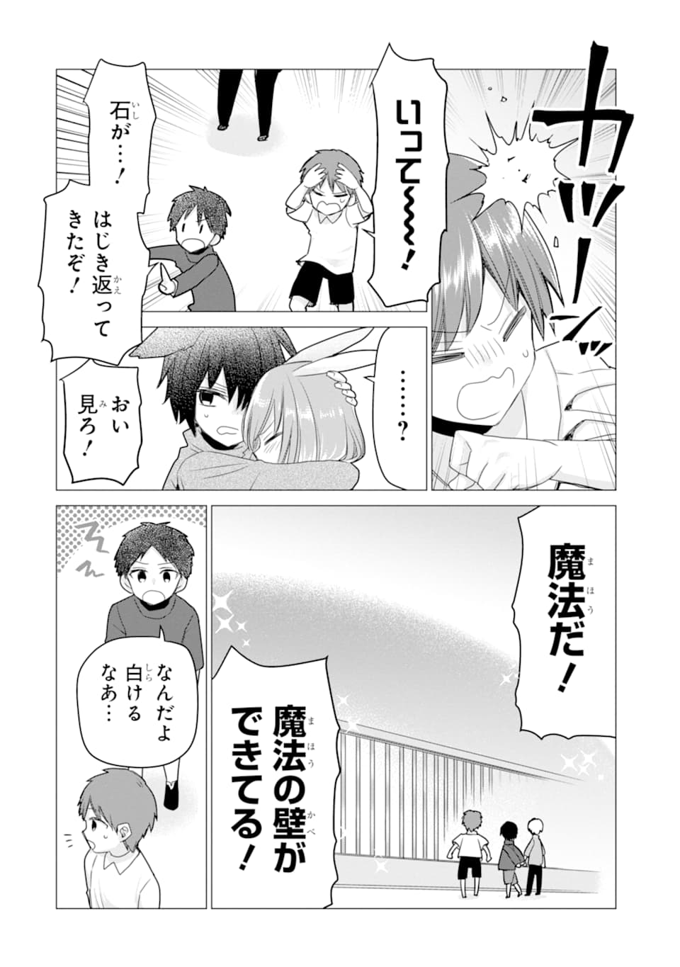 ページ 8 — 第19話
