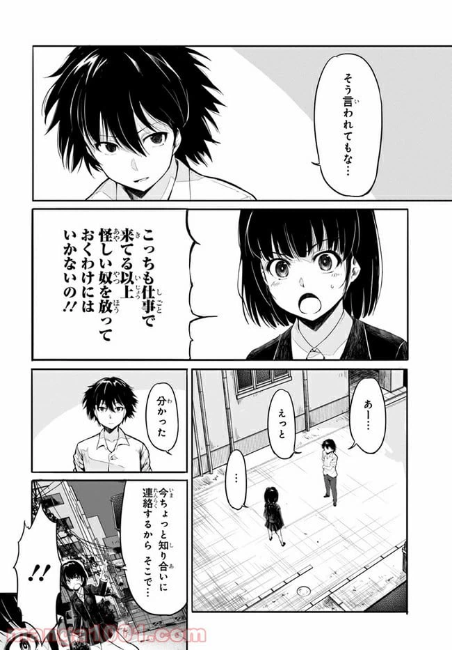 ページ 30 — 第1話