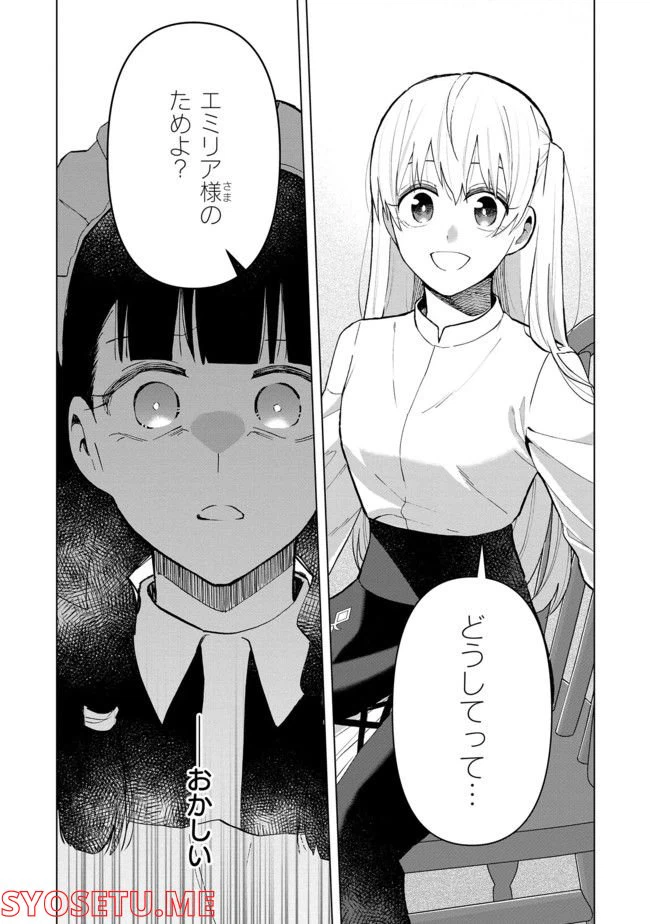 ページ 7 — 第10.1話