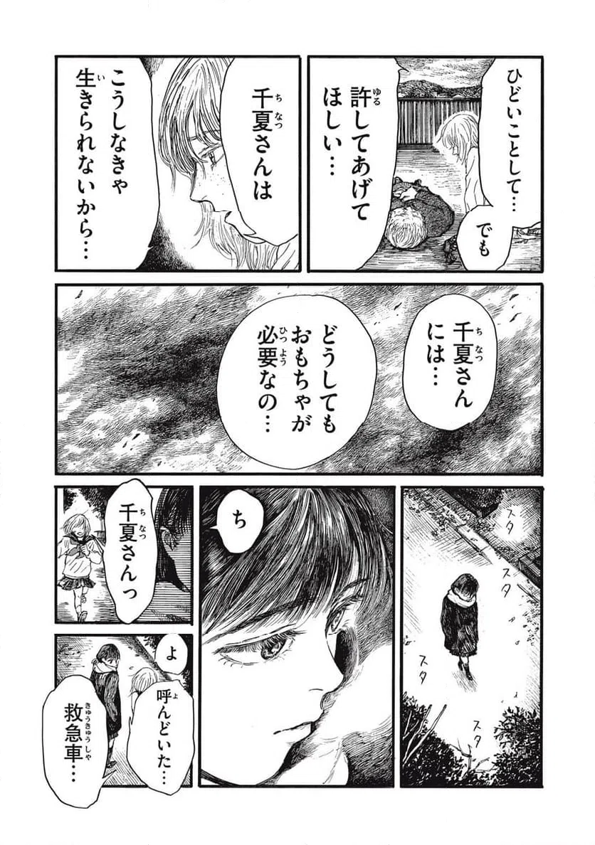 ページ 12 — 第58話
