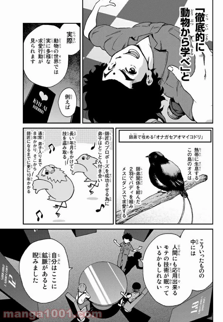 ページ 9 — 第3話