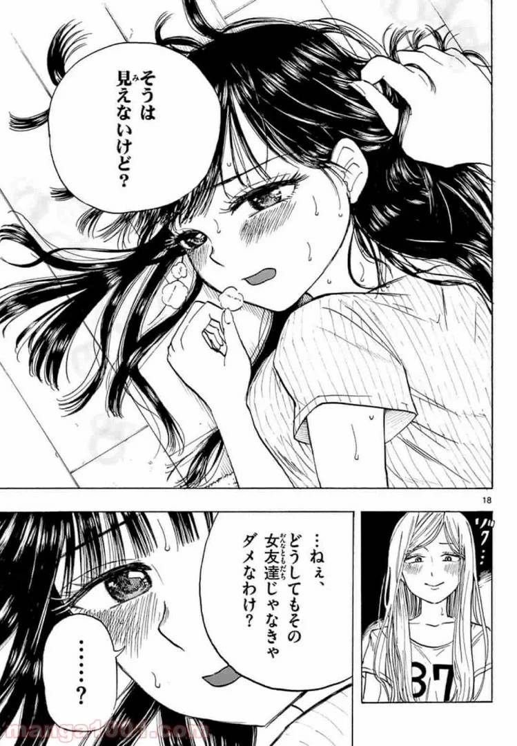 ページ 18 — 第11話