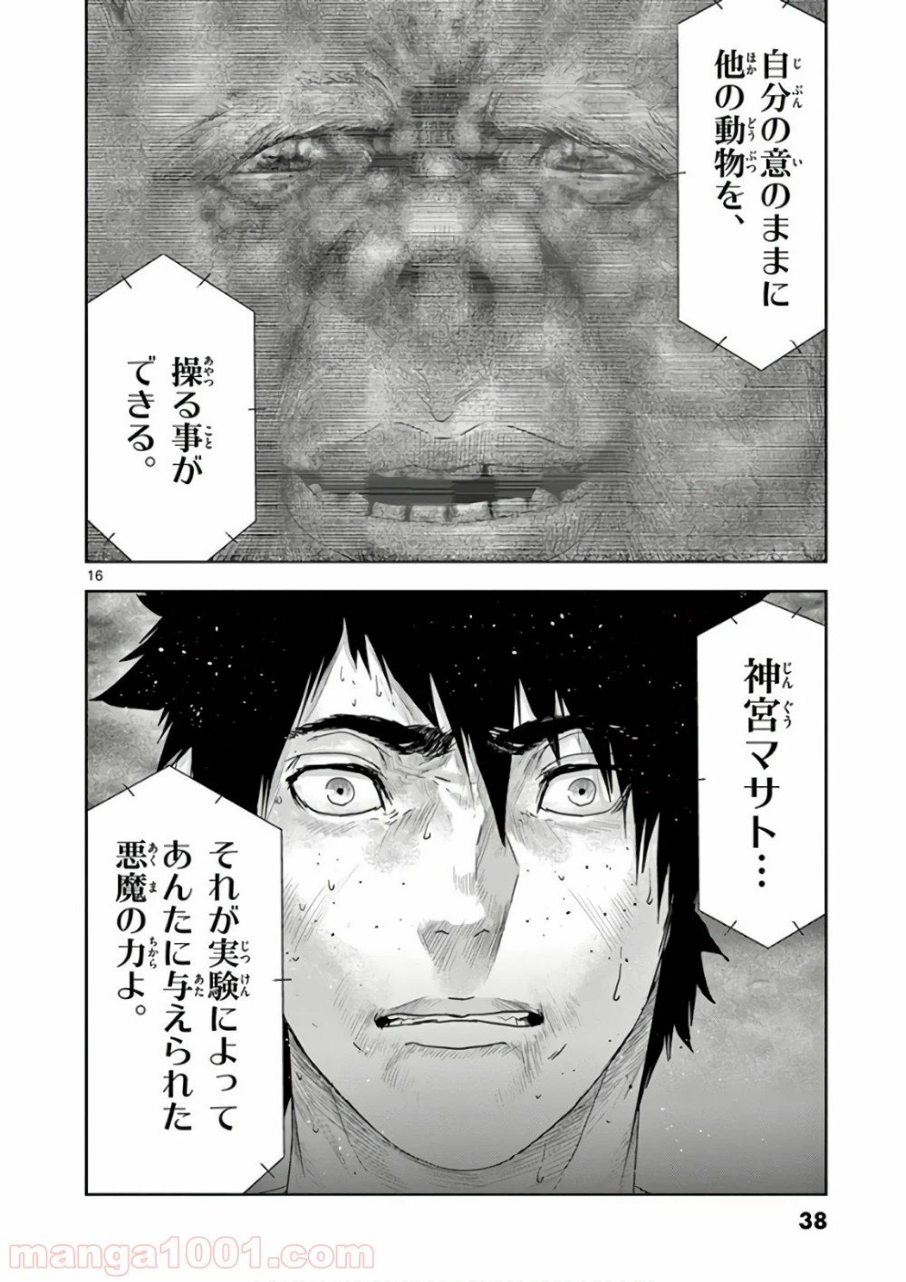 ページ 16 — 第89話