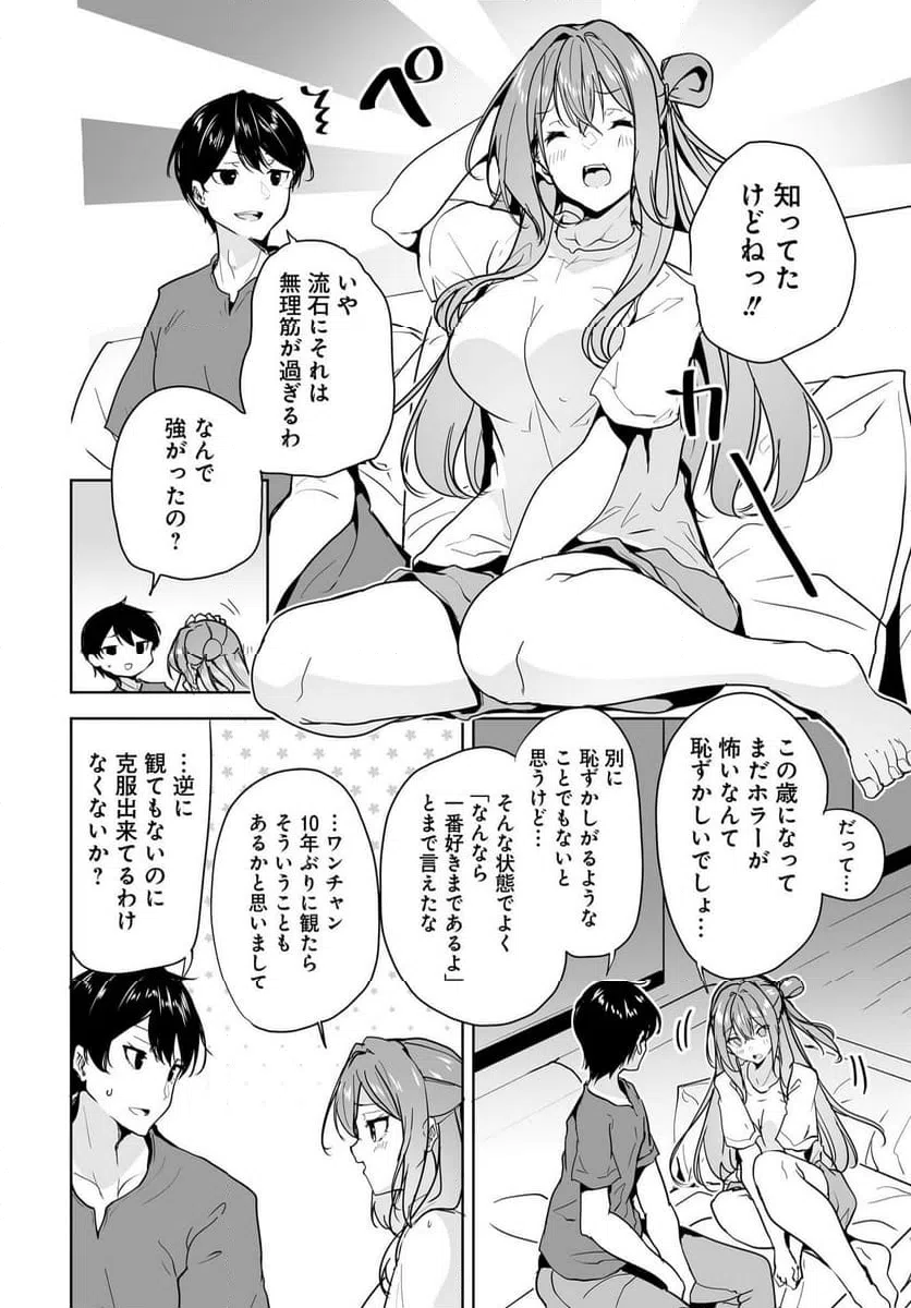 ページ 16 — 第11.2話