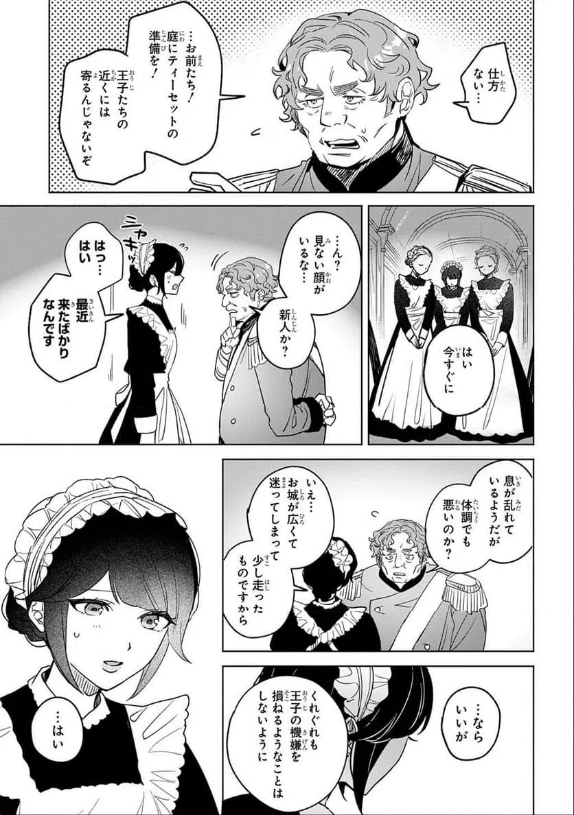 ページ 25 — 第7話