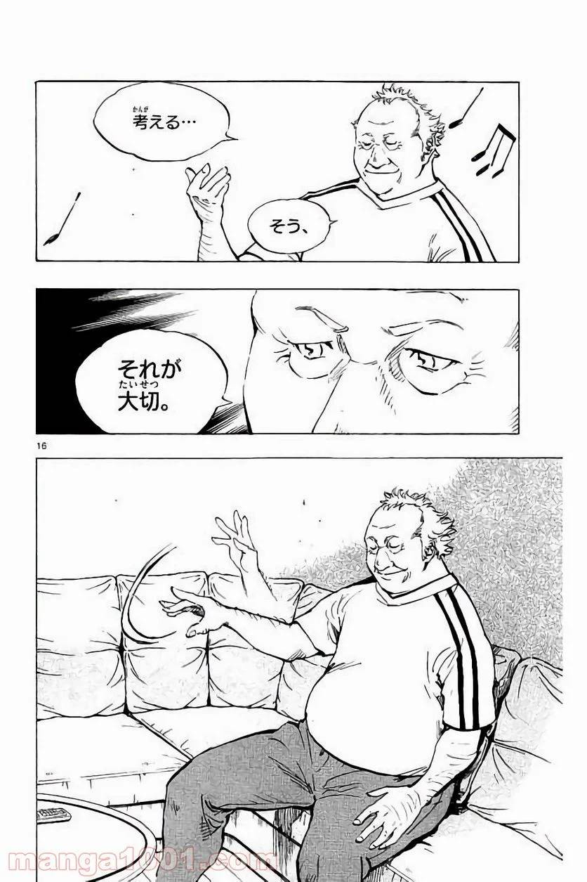 ページ 16 — 第219話