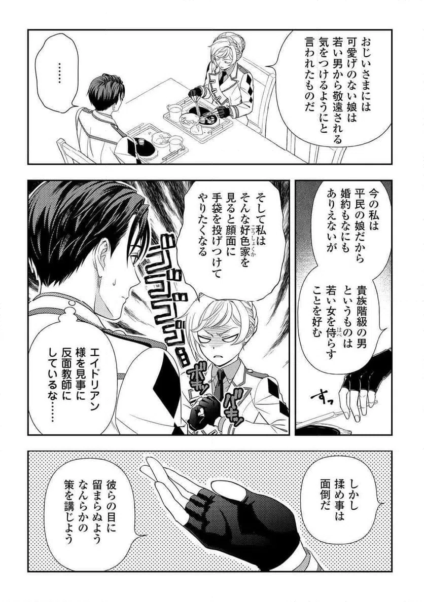 ページ 8 — 第4話
