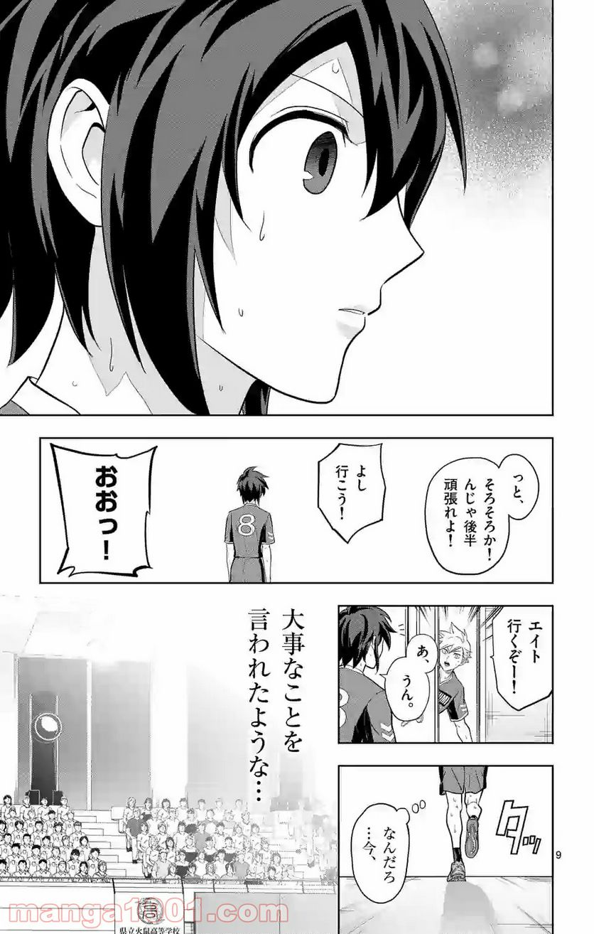 ページ 9 — 第205話