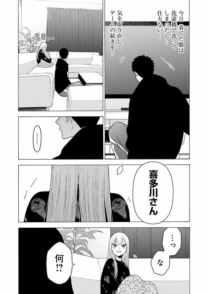 ページ 9 — 第75話