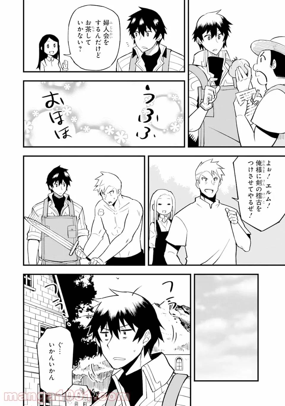 ページ 26 — 第12話