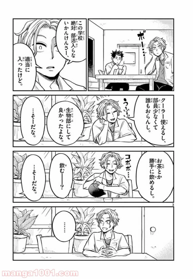 ページ 3 — 第10話