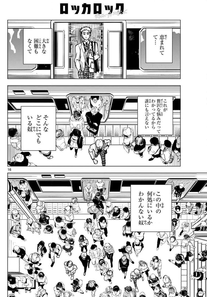 ページ 16 — 第37話