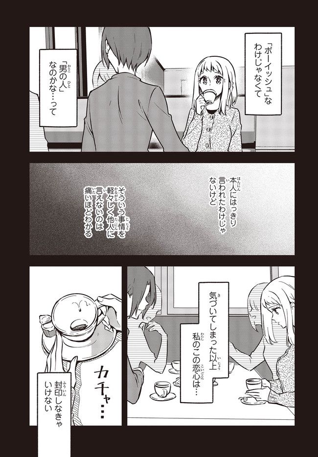 ページ 5 — 第33.2話