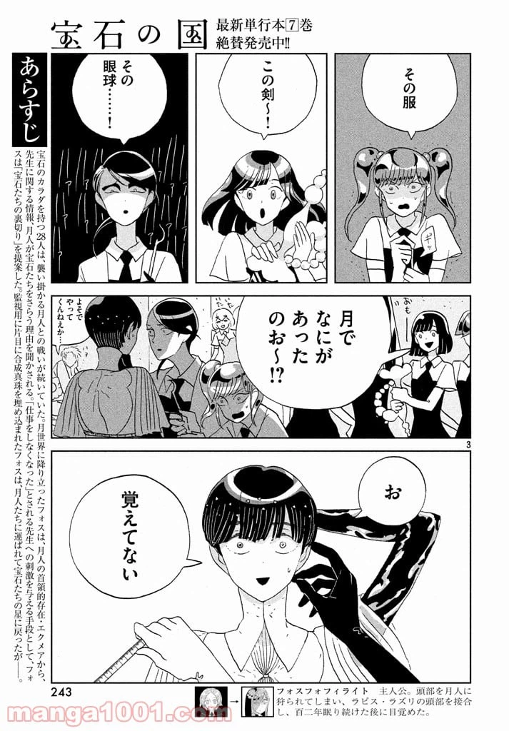 ページ 3 — 第58話