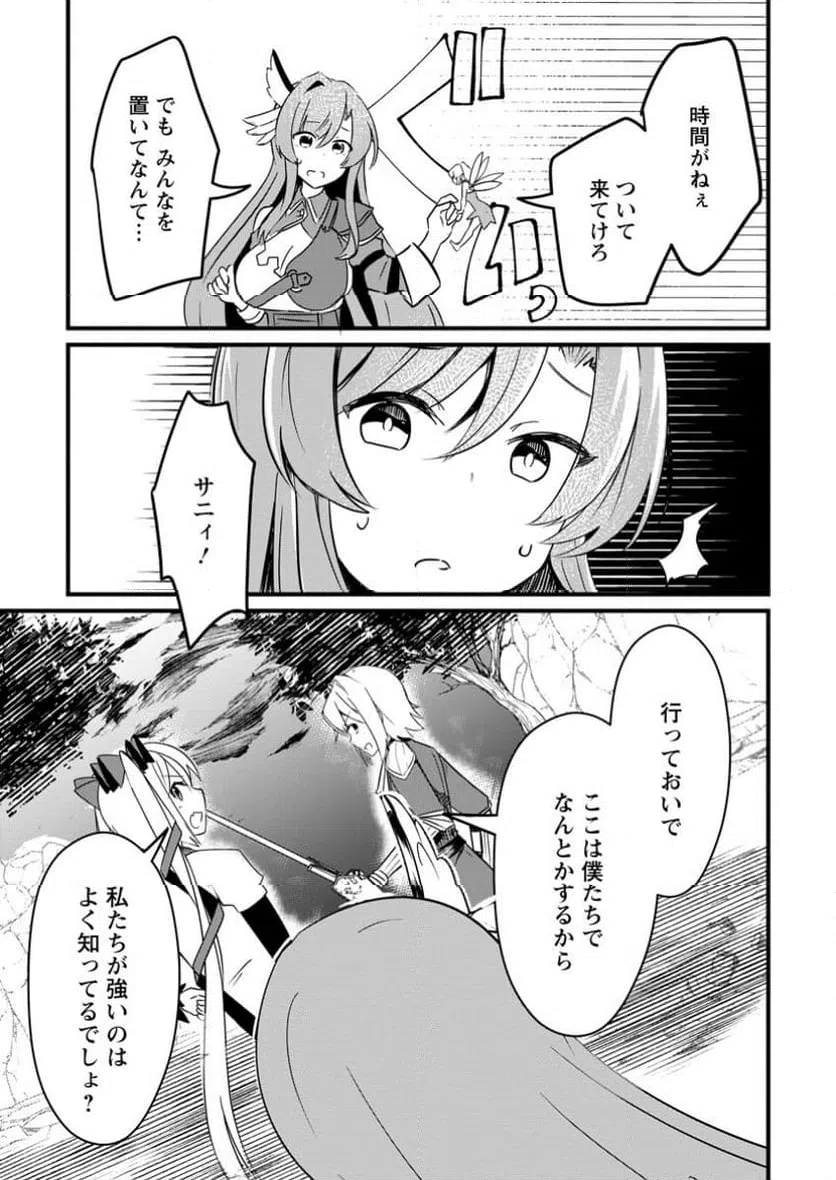 ページ 4 — 第9.2話