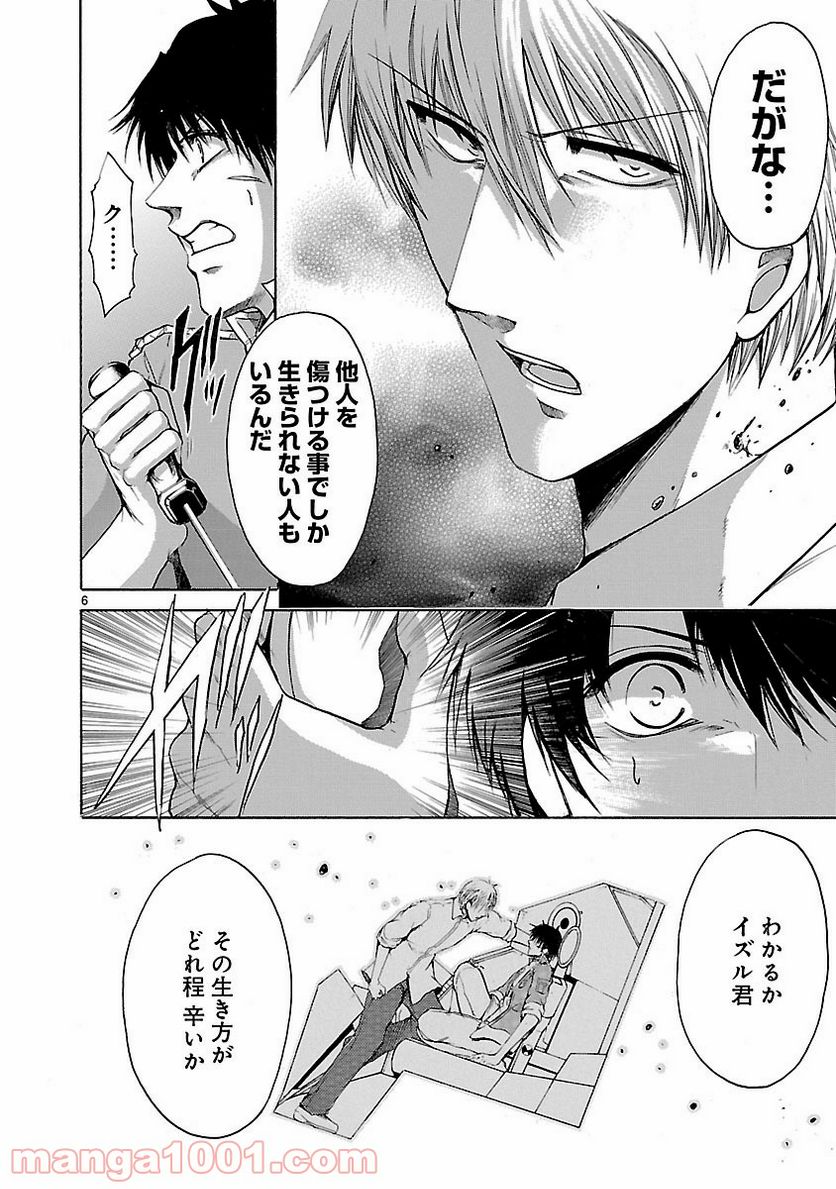 ページ 6 — 第65話