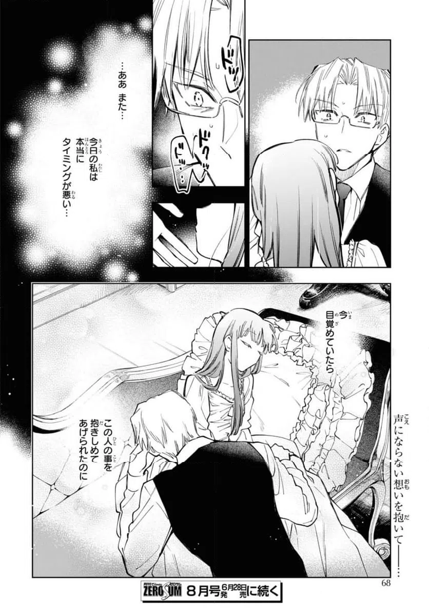 ページ 10 — 第49.2話