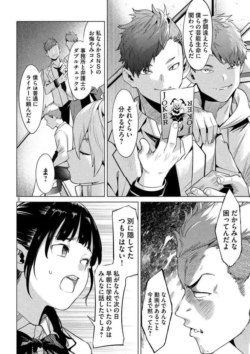 ページ 8 — 第19話