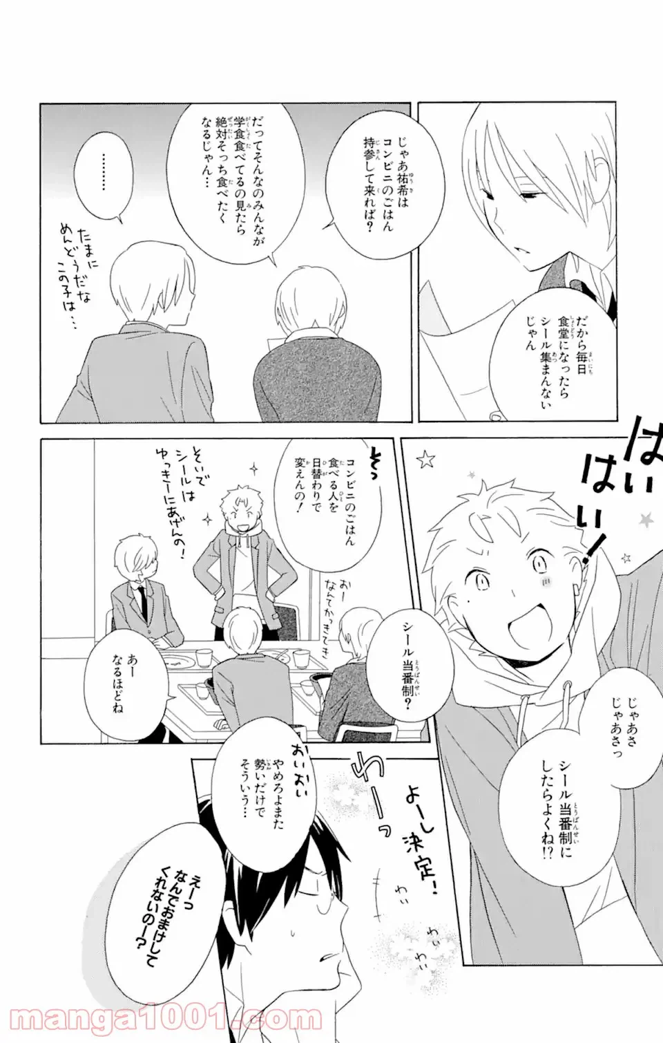 ページ 12 — 第14.1話