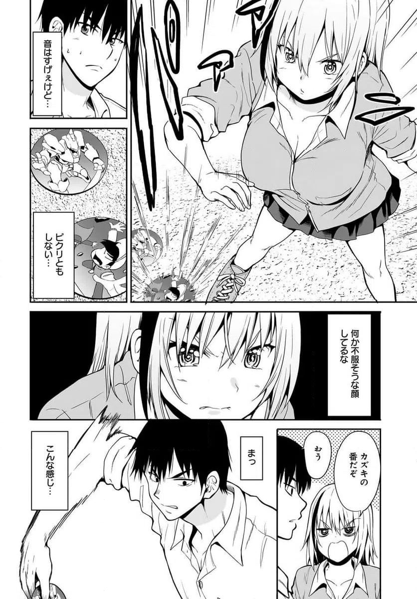 ページ 8 — 第2話