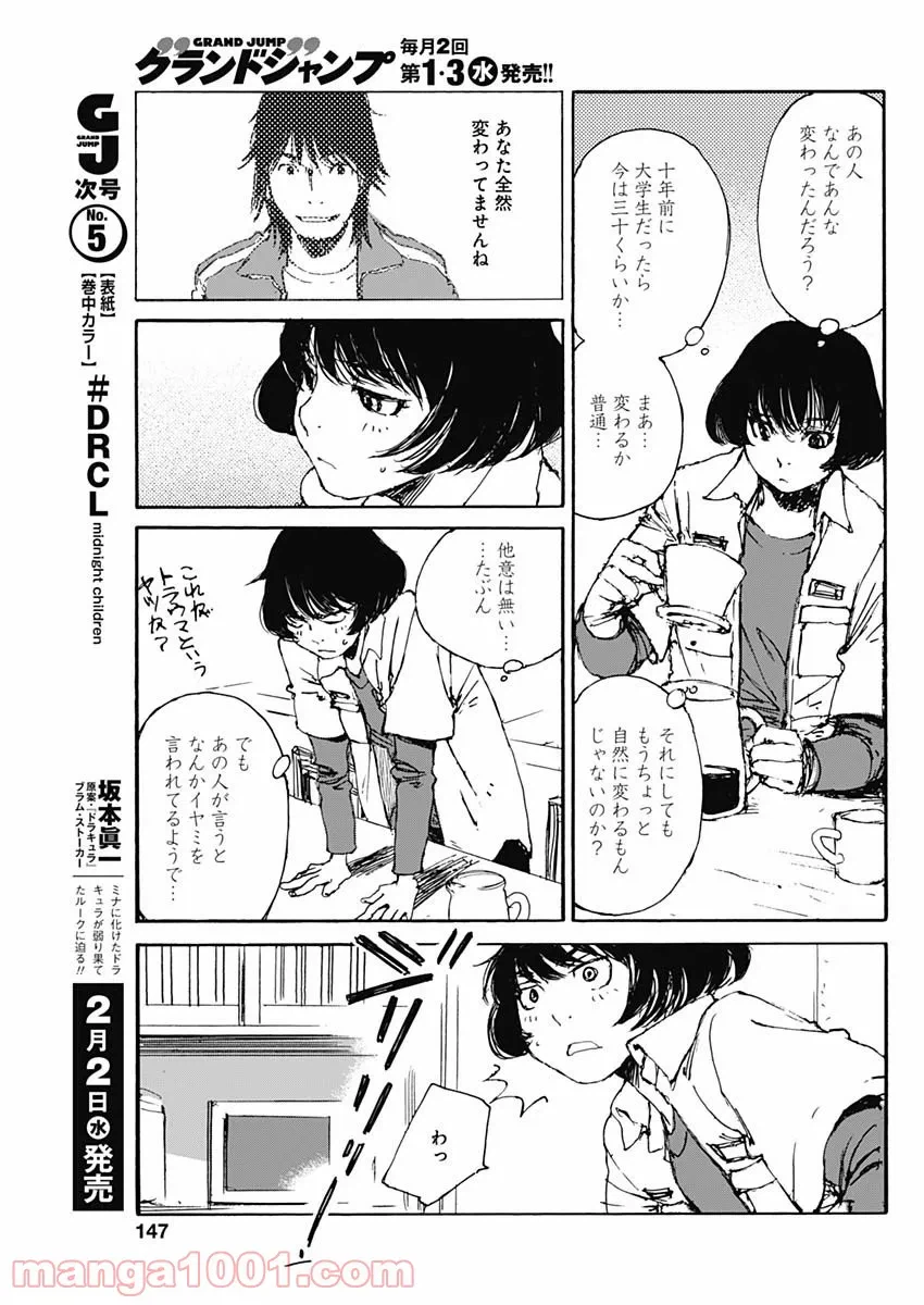 ページ 3 — 第4話