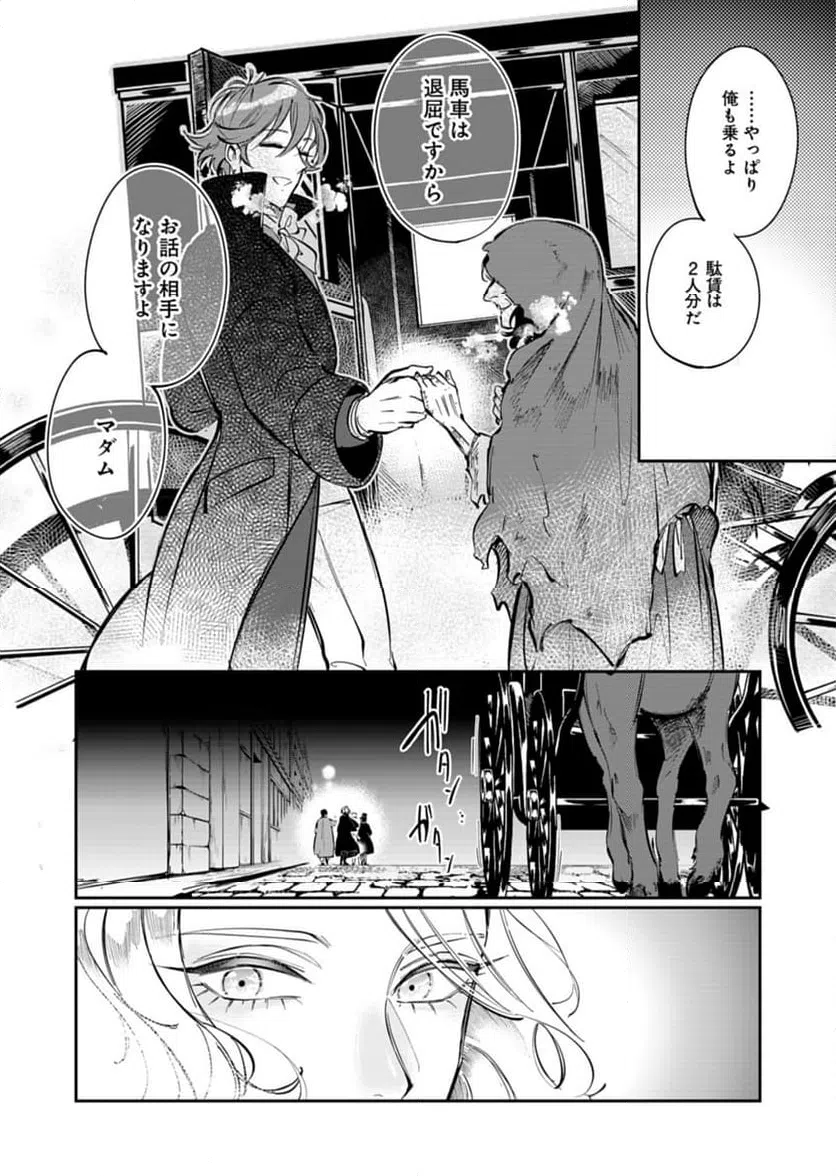 ページ 16 — 第4話
