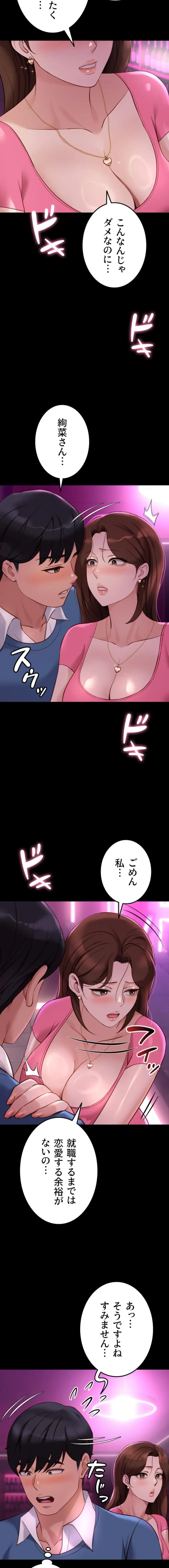 ページ 9 — 第70話