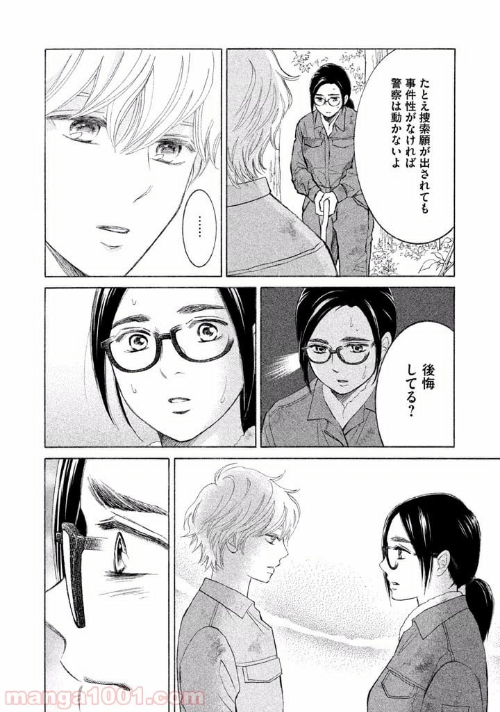 ページ 32 — 第6話