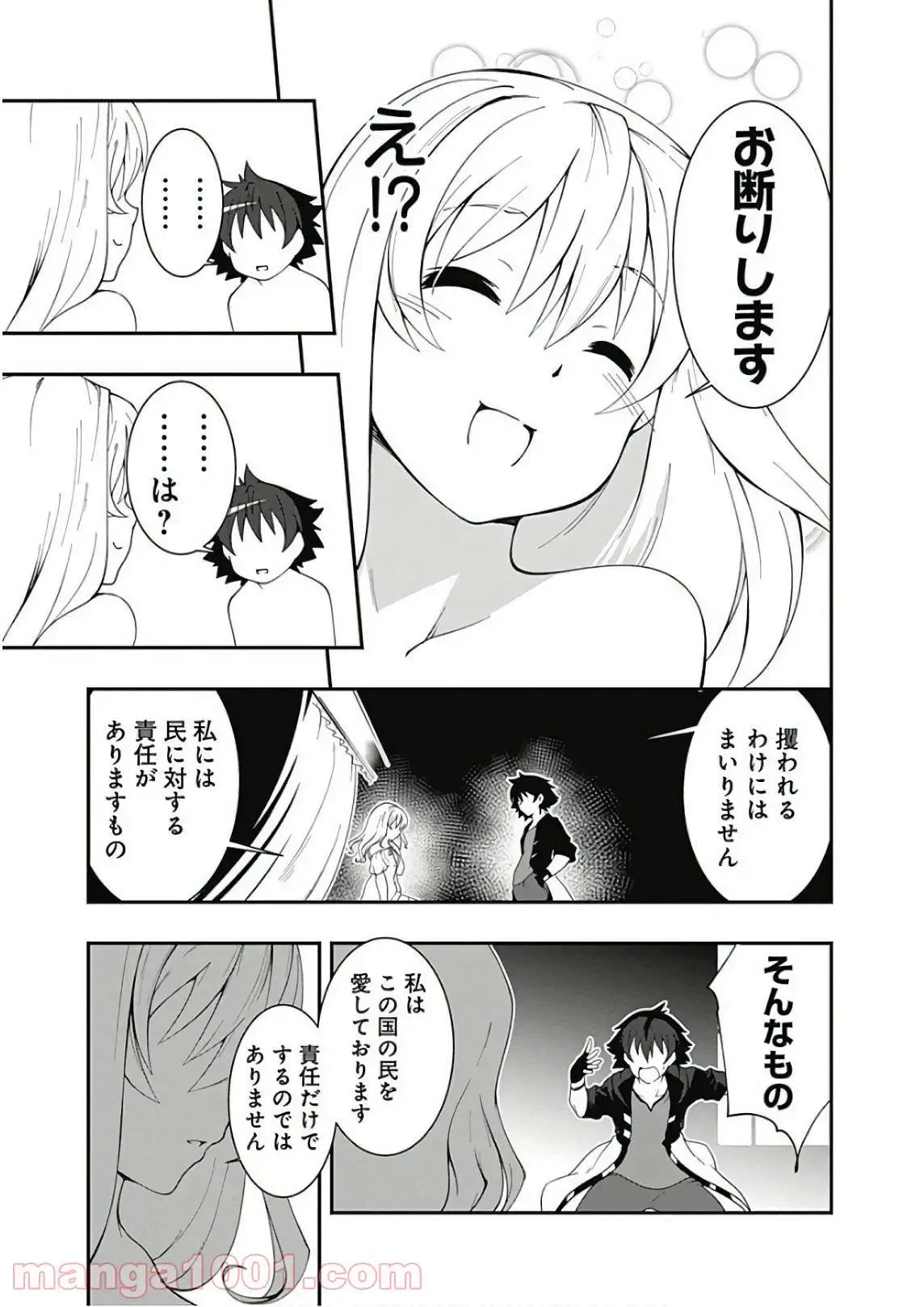 ページ 3 — 第31話