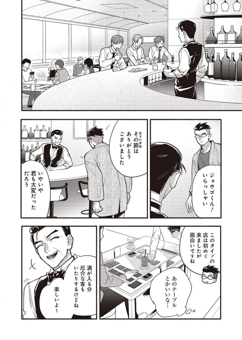 ページ 8 — 第29話