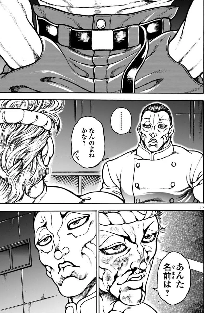 ページ 17 — 第10話