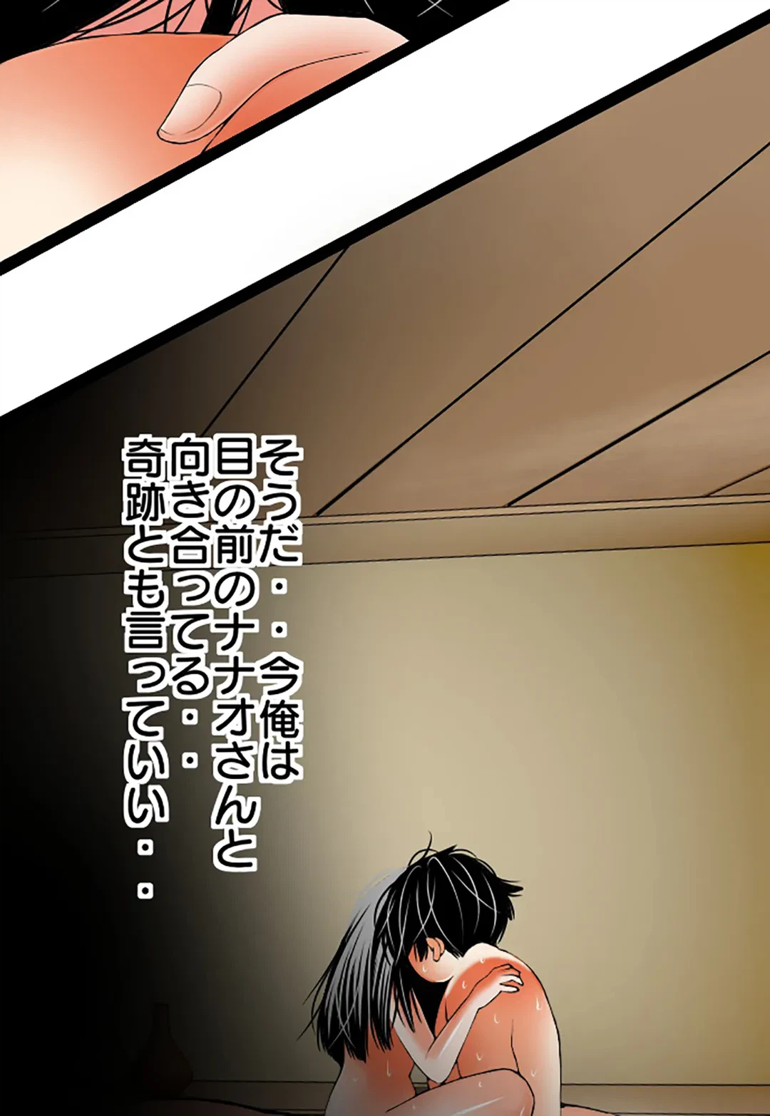 ページ 20 — 第97話
