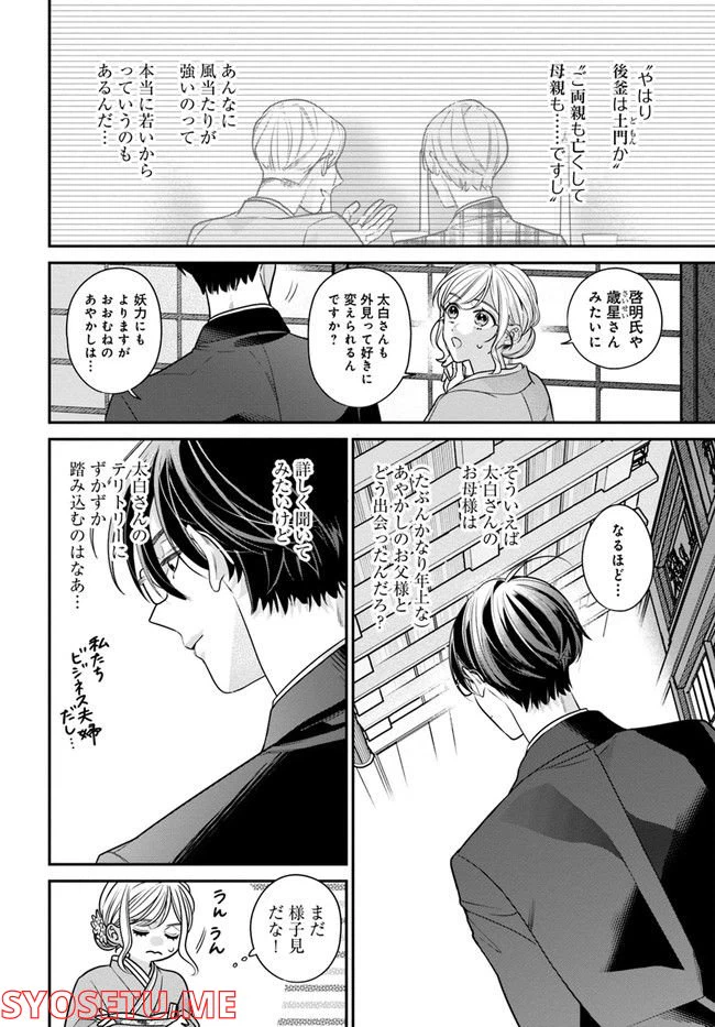 ページ 16 — 第5.1話