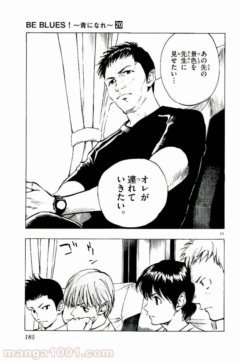 ページ 11 — 第197話