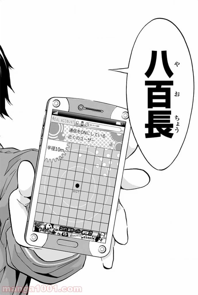 ページ 28 — 第3話