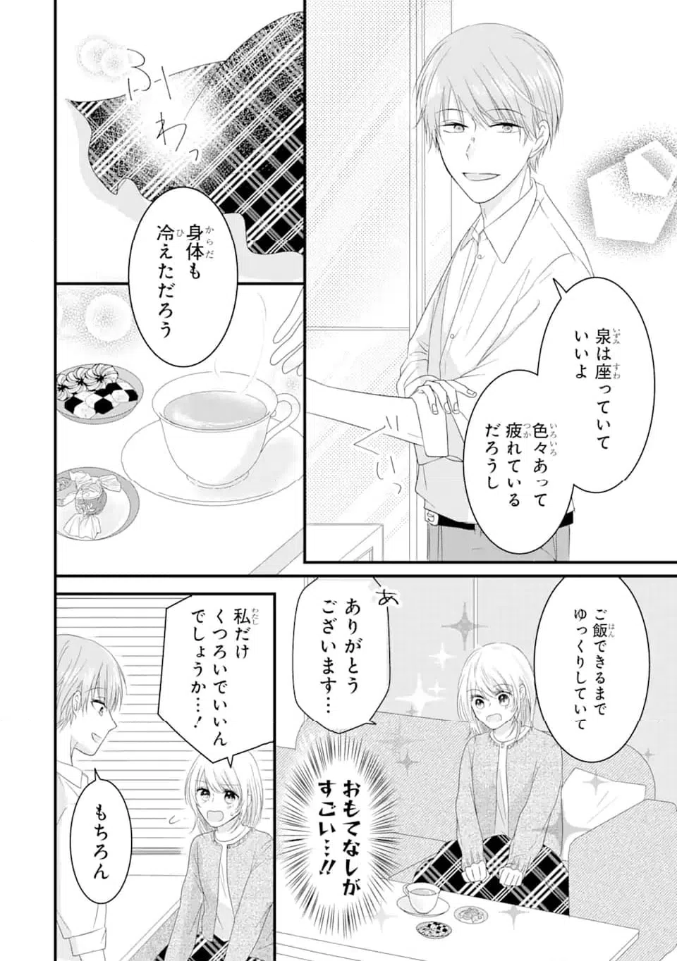 ページ 6 — 第4.1話
