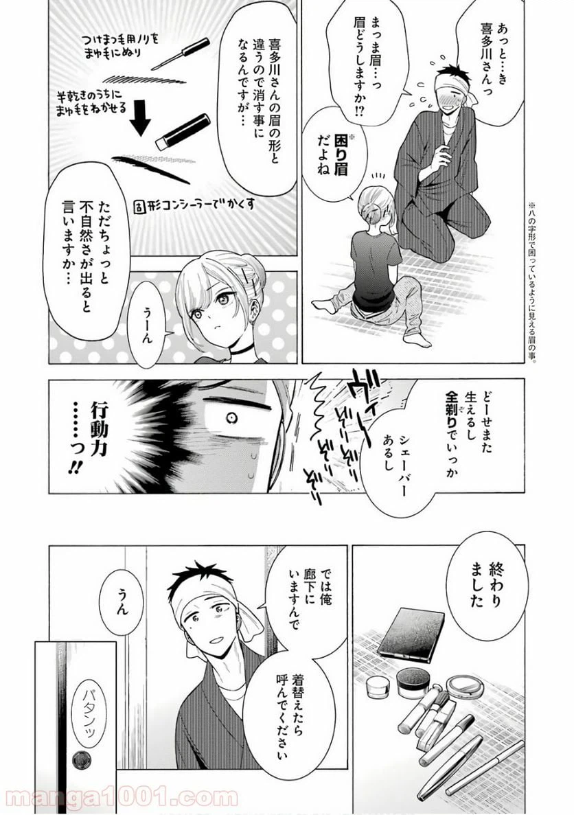 ページ 20 — 第10話